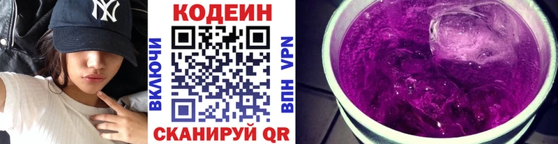 Кодеин напиток Lean (лин)  Магадан 